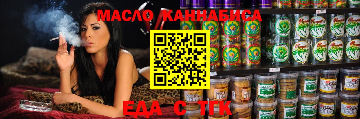Новосибирск  Еда ТГК марихуана  Вход с VPN 