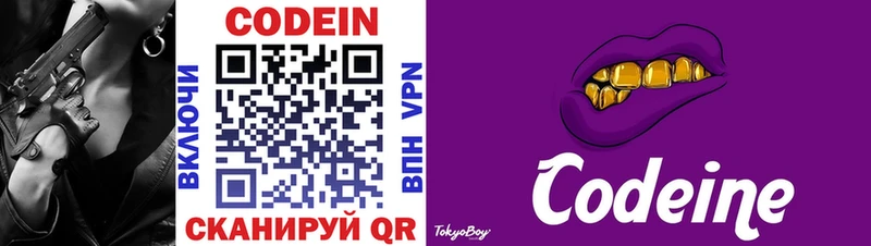 Кодеин напиток Lean (лин)  Новосибирск 