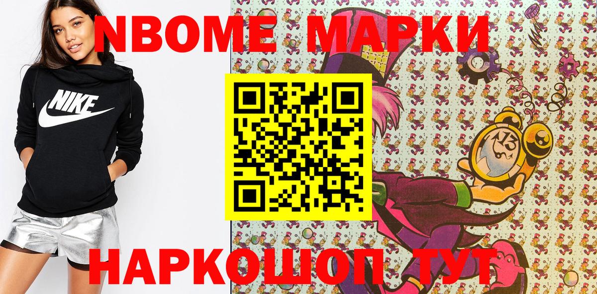 Марки NBOMe 1,5мг Новосибирск
