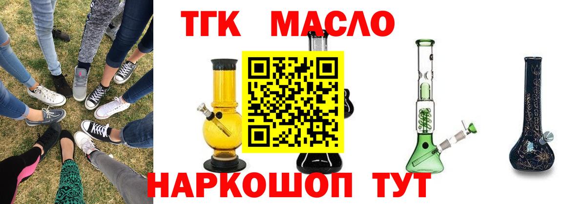 Дистиллят ТГК THC oil Новосибирск