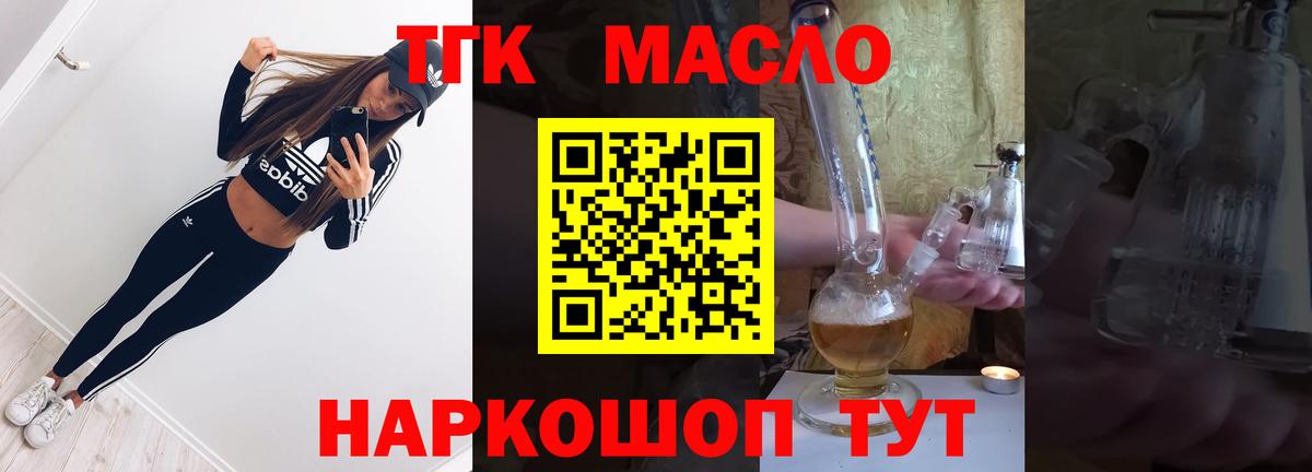 Дистиллят ТГК жижа  наркошоп  Новосибирск  Дистиллят ТГК Wax  Вход с VPN 